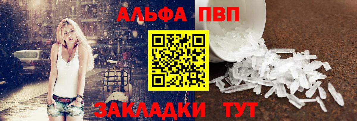 А ПВП кристаллы  APVP  где купить наркоту  Alpha PVP мука  Видное  Вход с VPN  APVP Crystall 