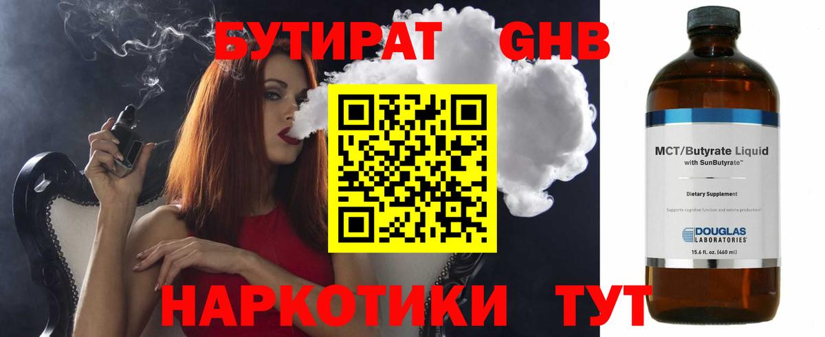 Видное  БУТИРАТ GHB  Вход с VPN 