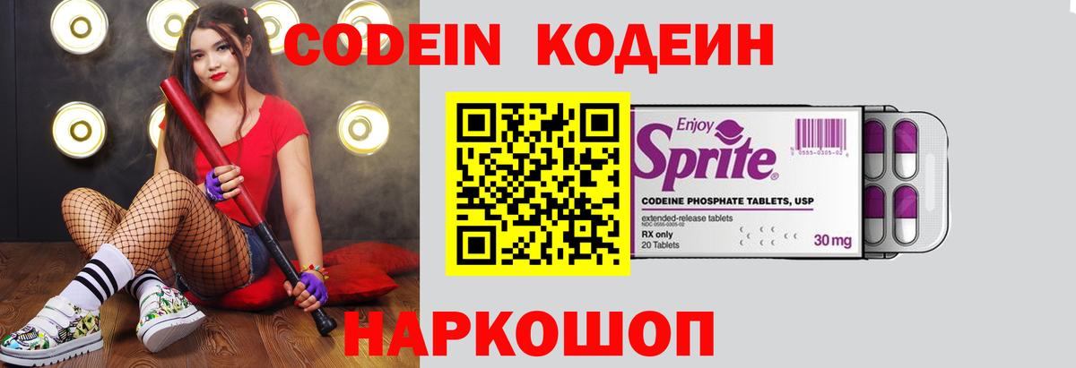 Видное  магазин продажи наркотиков  Вход с VPN  Codein напиток Lean (лин) 