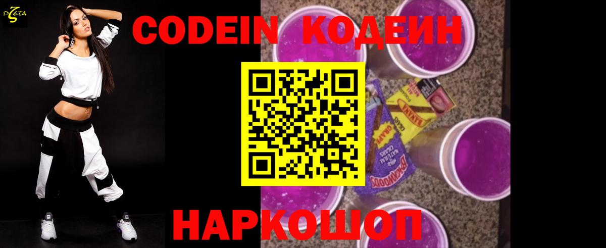 Codein Purple Drank Видное