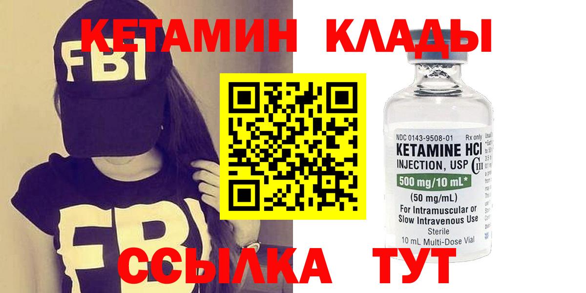 КЕТАМИН ketamine  Вход с VPN  Видное 