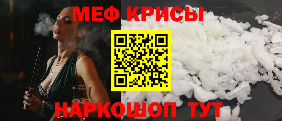 Меф мяу мяу мука Видное