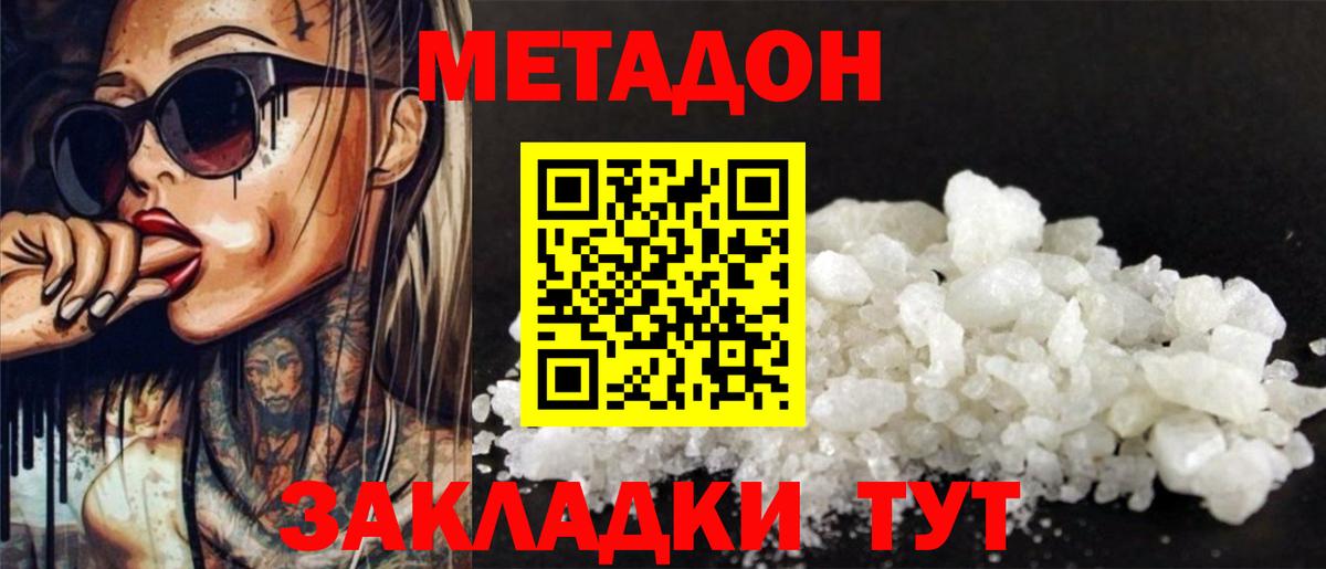 Метадон кристалл  Вход с VPN  МЕТАДОН кристалл  сайты даркнета как зайти  Видное 