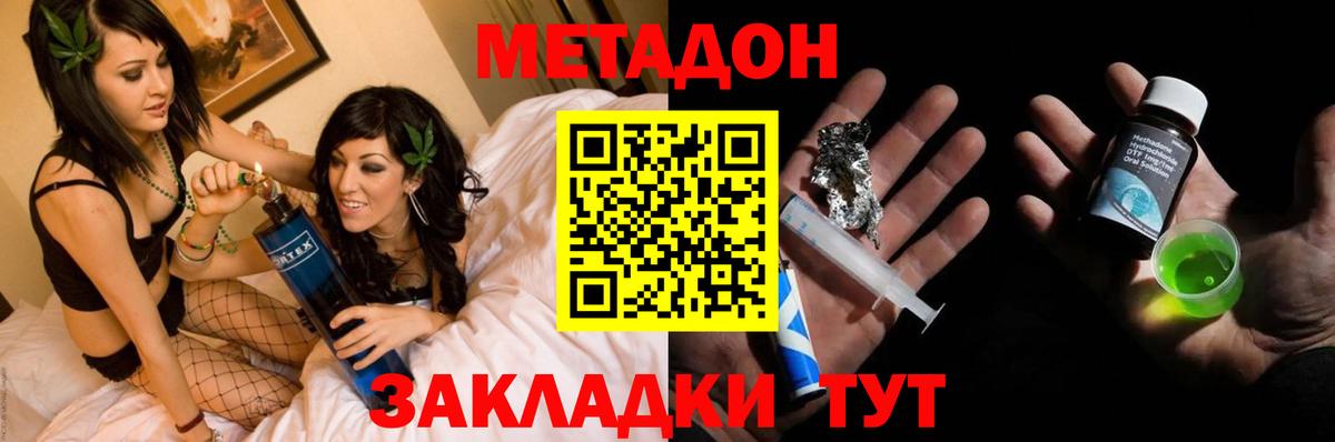 Метадон белоснежный Видное