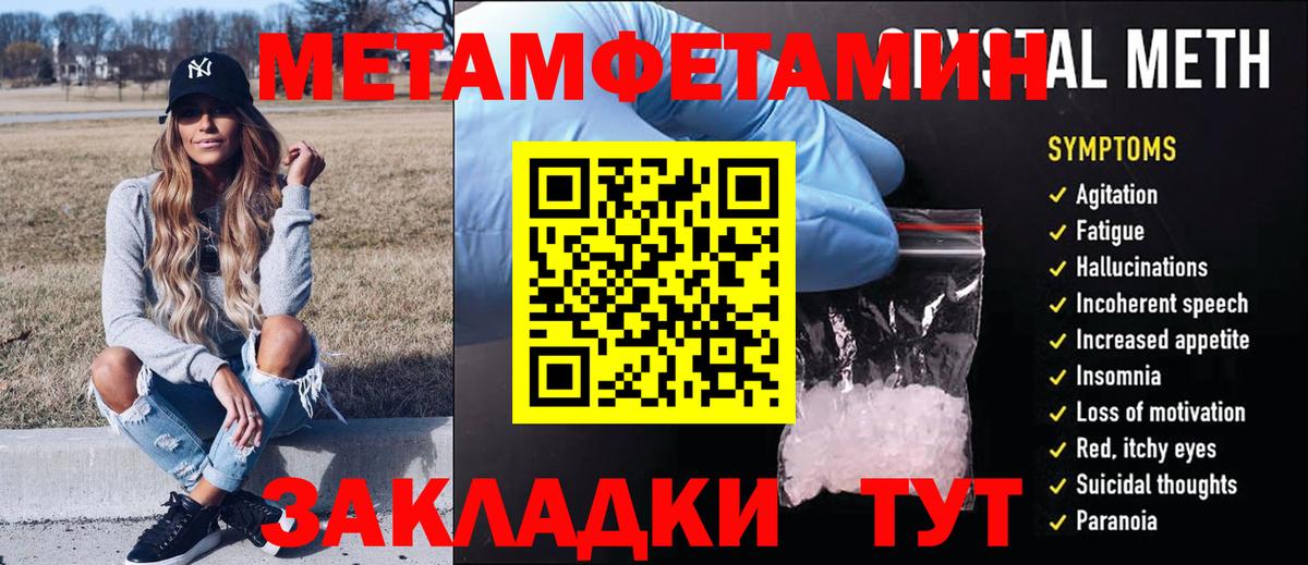 Метамфетамин кристалл Видное