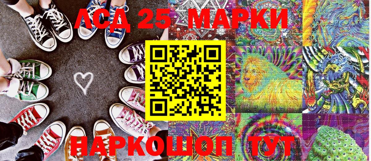Марки 25I-NBOMe 1,5мг Видное